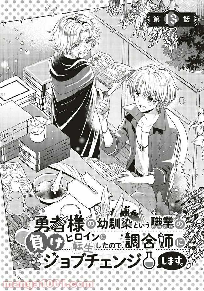 I reincarnated as the hero's childhood friend who was the losing love interest, so I changed jobs to alchemist Chapter 13.1 3